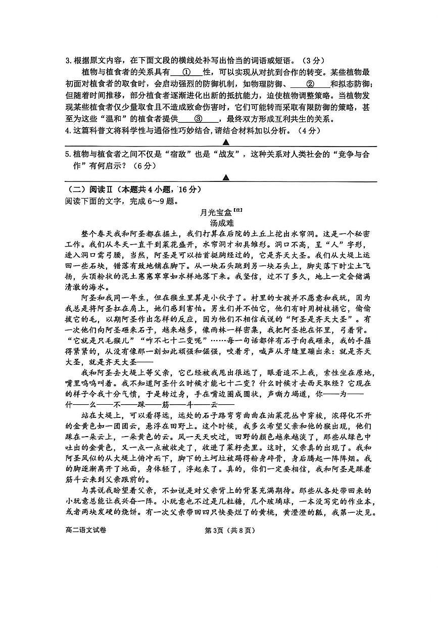 浙江衢州市2025-2026学年高二上学期2月期末语文试卷含答案第3页