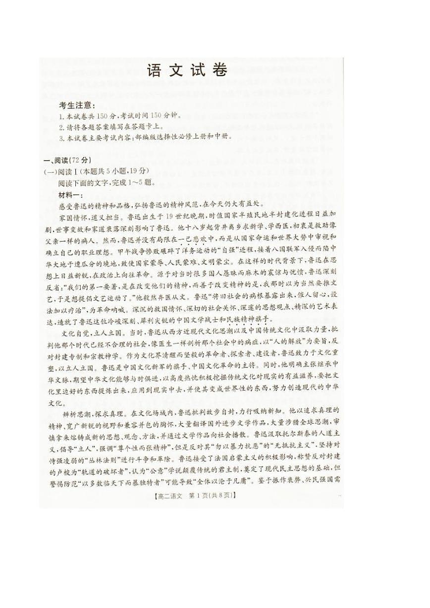 2025-2026学年辽宁省抚顺市六校协作体高二上学期期末联考语文（含答案）试卷第1页