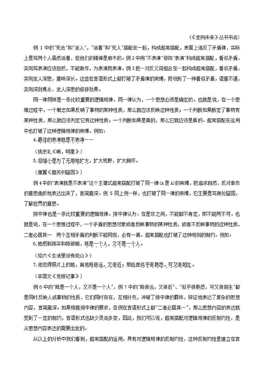 重庆市西南大学附属中学校2026届高三上学期1月月考语文（含答案）试卷第2页