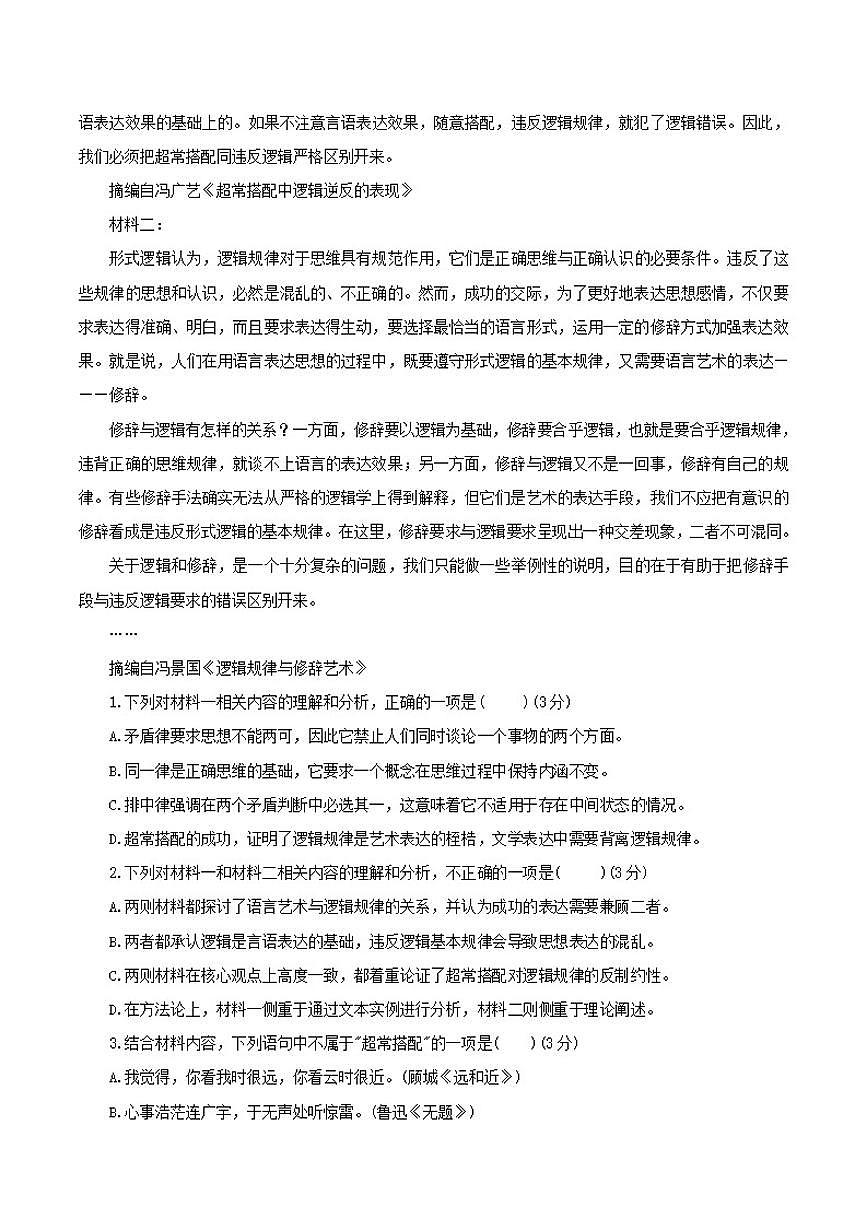 重庆市西南大学附属中学校2026届高三上学期1月月考语文（含答案）试卷第3页