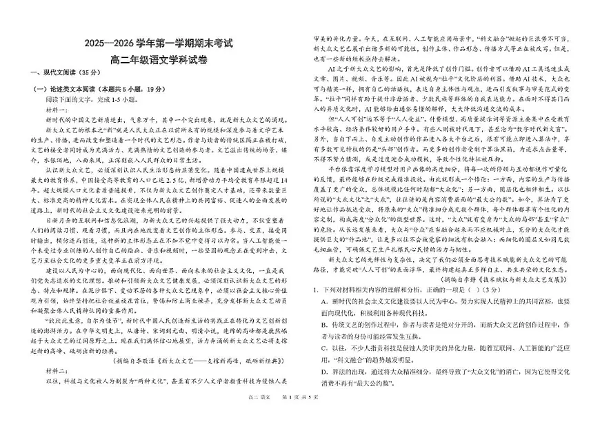 2025-2026学年甘肃省兰州市八校联考高二上学期期末考试语文（含答案）试卷第1页