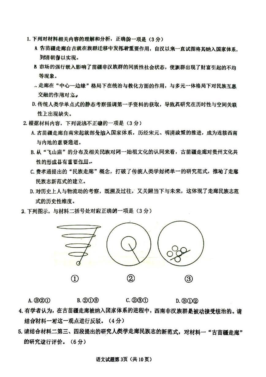 山东省青岛市2026届高三上学期1月部分学生调研检测（期末）语文（含答案）试卷第3页