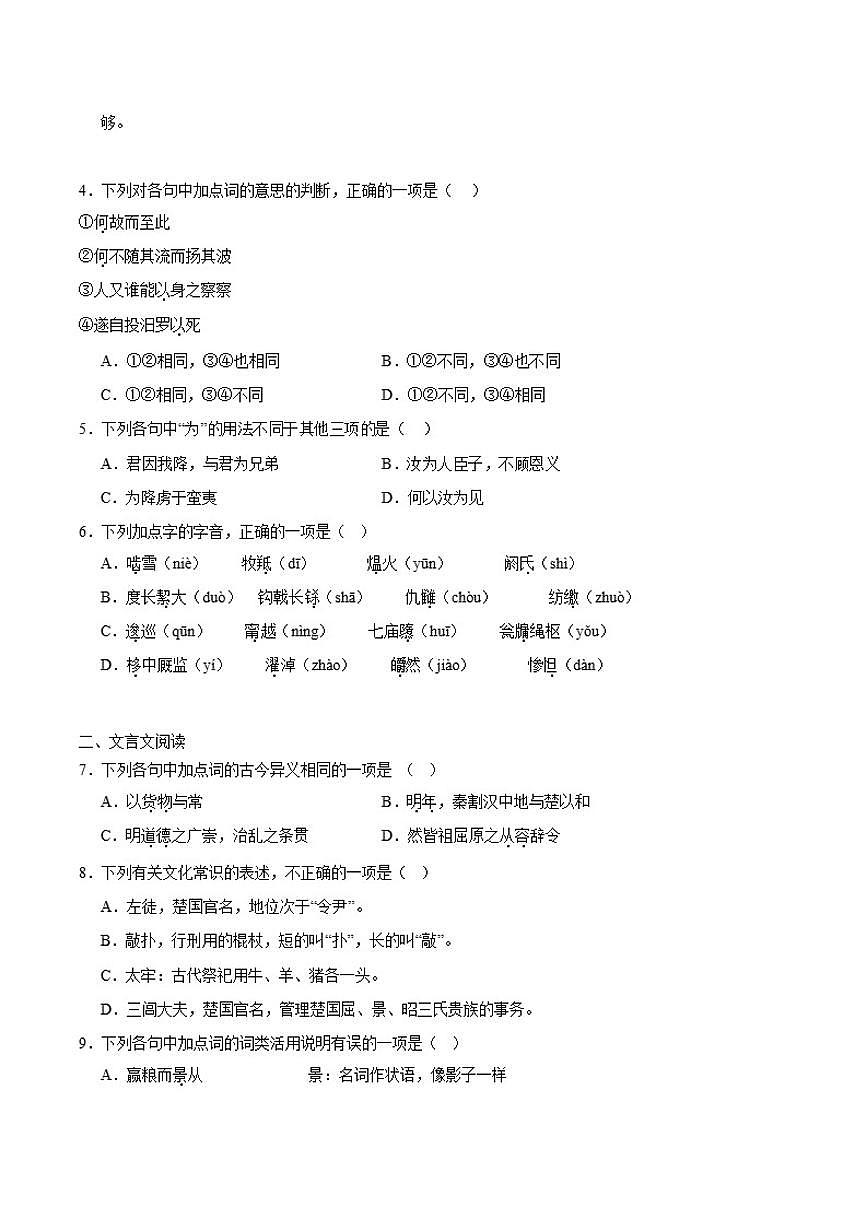 2025-2026学年天津市蓟州区第四中学高二上学期12月月考语文（含答案）试卷第2页