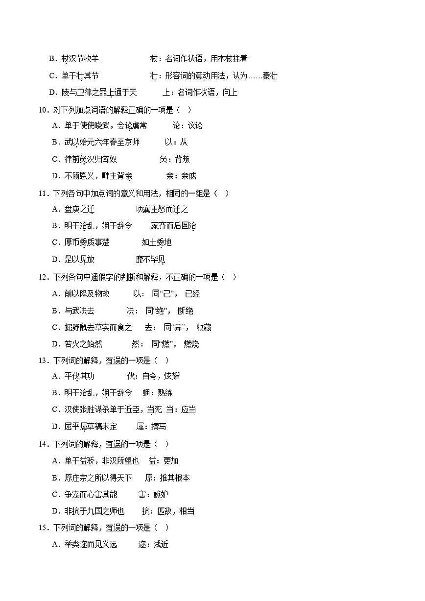 2025-2026学年天津市蓟州区第四中学高二上学期12月月考语文（含答案）试卷第3页