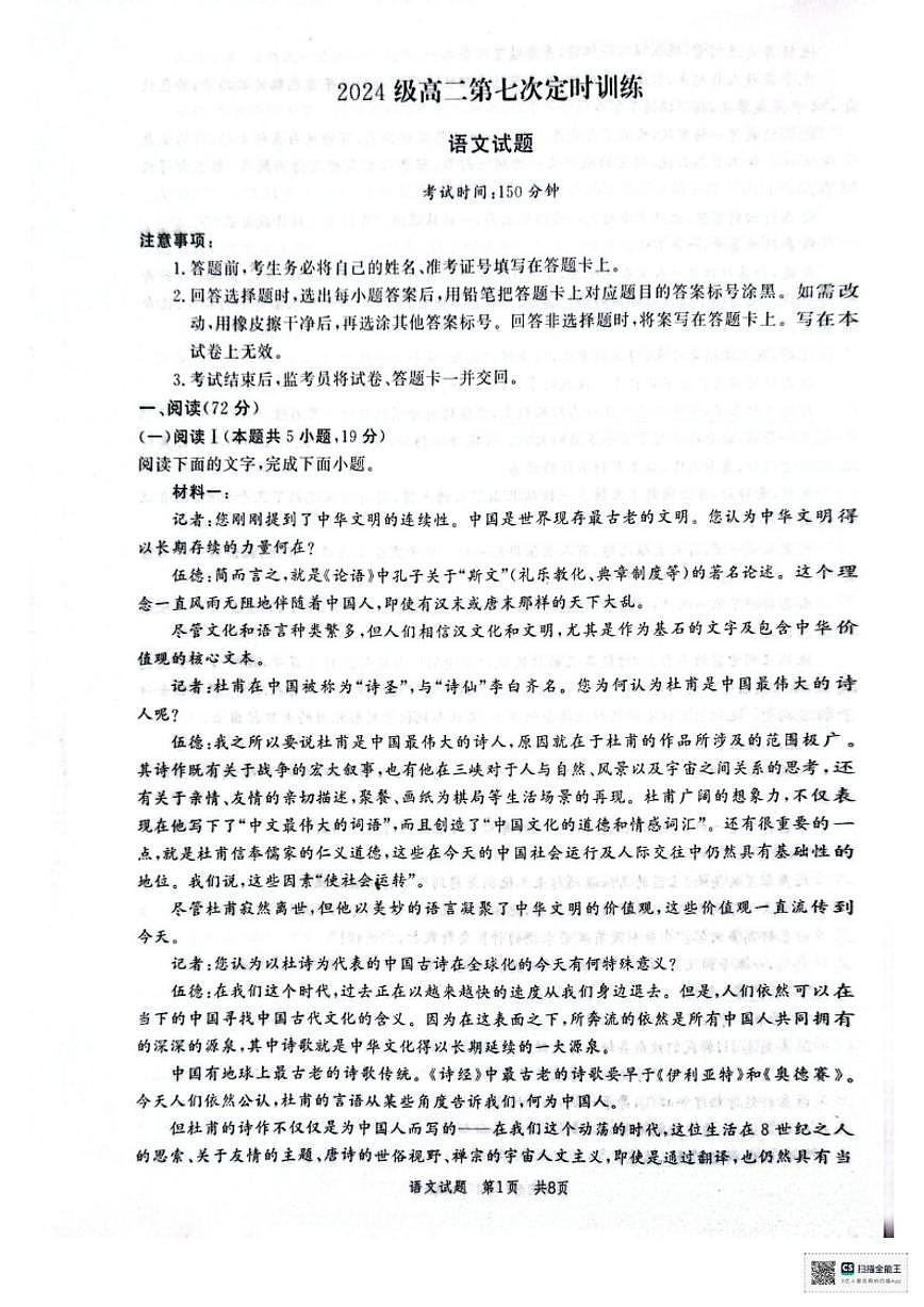 2025-2026学年山东省菏泽市鄄城县第一中学高二上学期1月月考语文试题（含答案）第1页