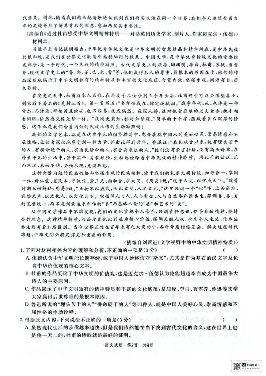 2025-2026学年山东省菏泽市鄄城县第一中学高二上学期1月月考语文试题（含答案）第2页