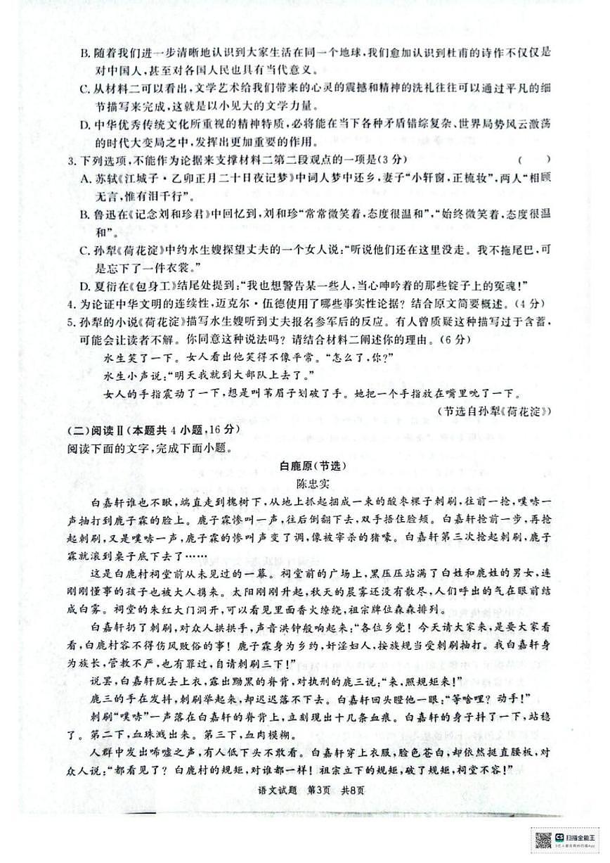 2025-2026学年山东省菏泽市鄄城县第一中学高二上学期1月月考语文试题（含答案）第3页