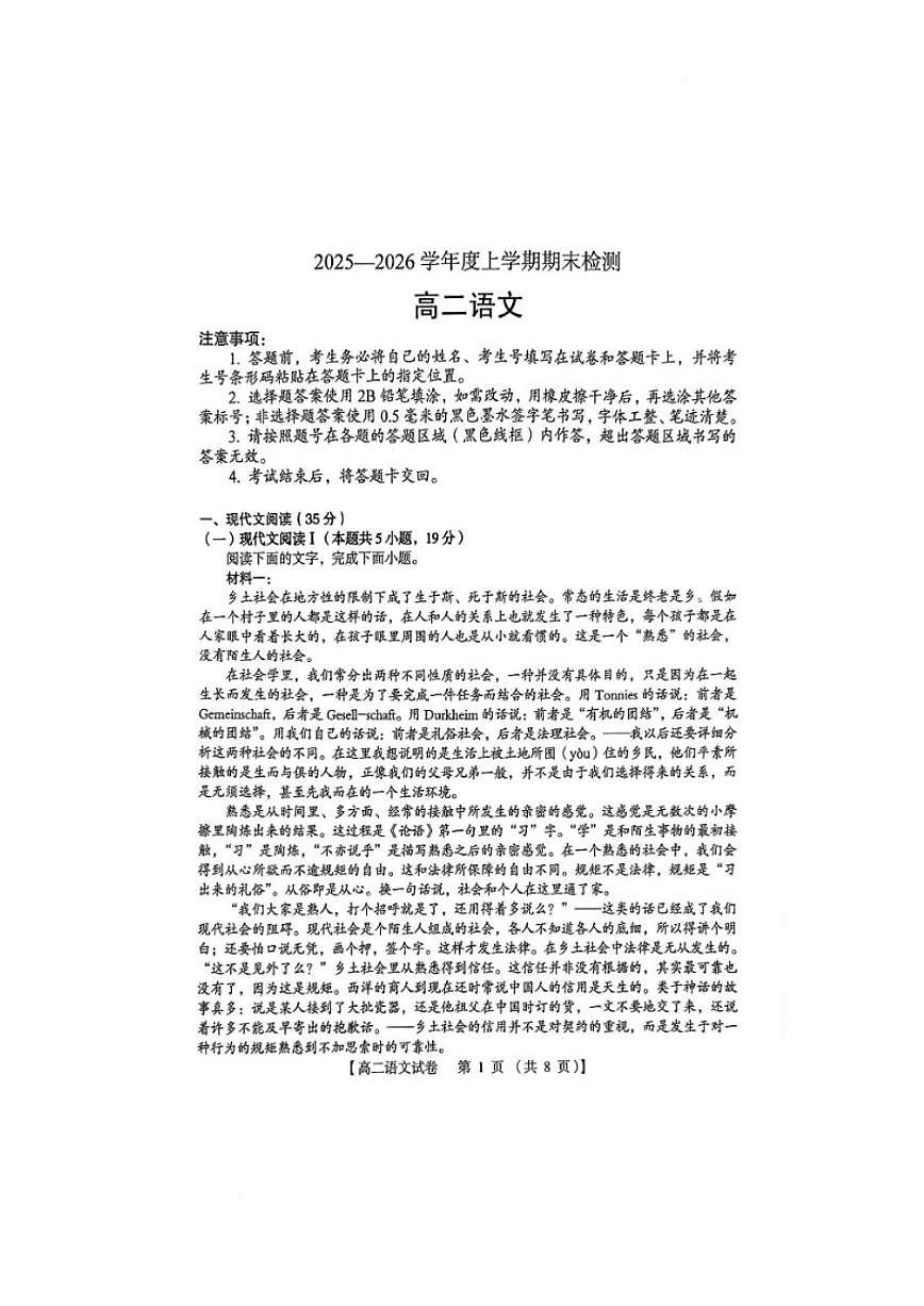 2025-2026学年河南省三门峡市高二上学期期末检测语文试卷（含答案）第1页