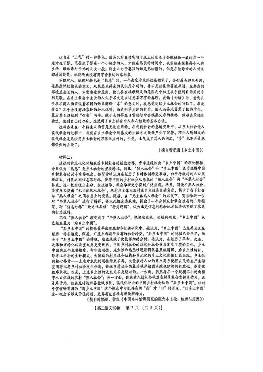 2025-2026学年河南省三门峡市高二上学期期末检测语文试卷（含答案）第2页