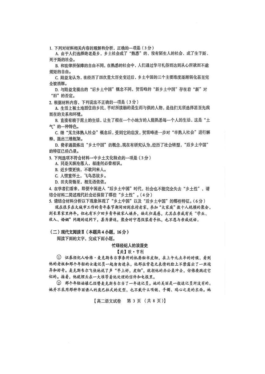 2025-2026学年河南省三门峡市高二上学期期末检测语文试卷（含答案）第3页