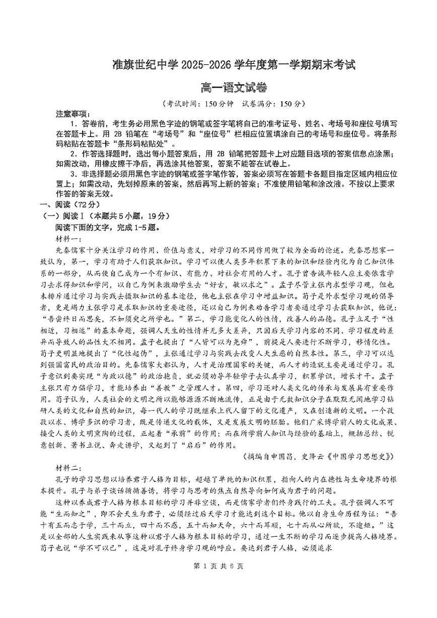 2025-2026学年内蒙古鄂尔多斯市准格尔旗世纪中学高一上学期期末考试语文试卷（含答案）第1页