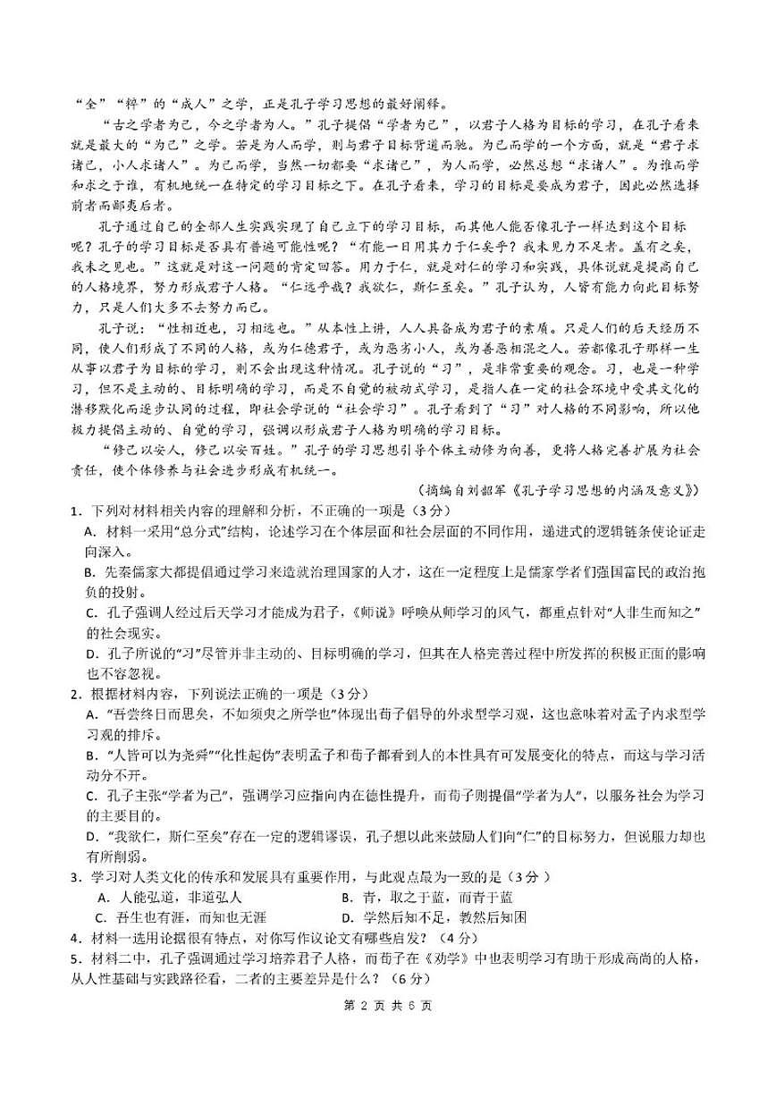 2025-2026学年内蒙古鄂尔多斯市准格尔旗世纪中学高一上学期期末考试语文试卷（含答案）第2页