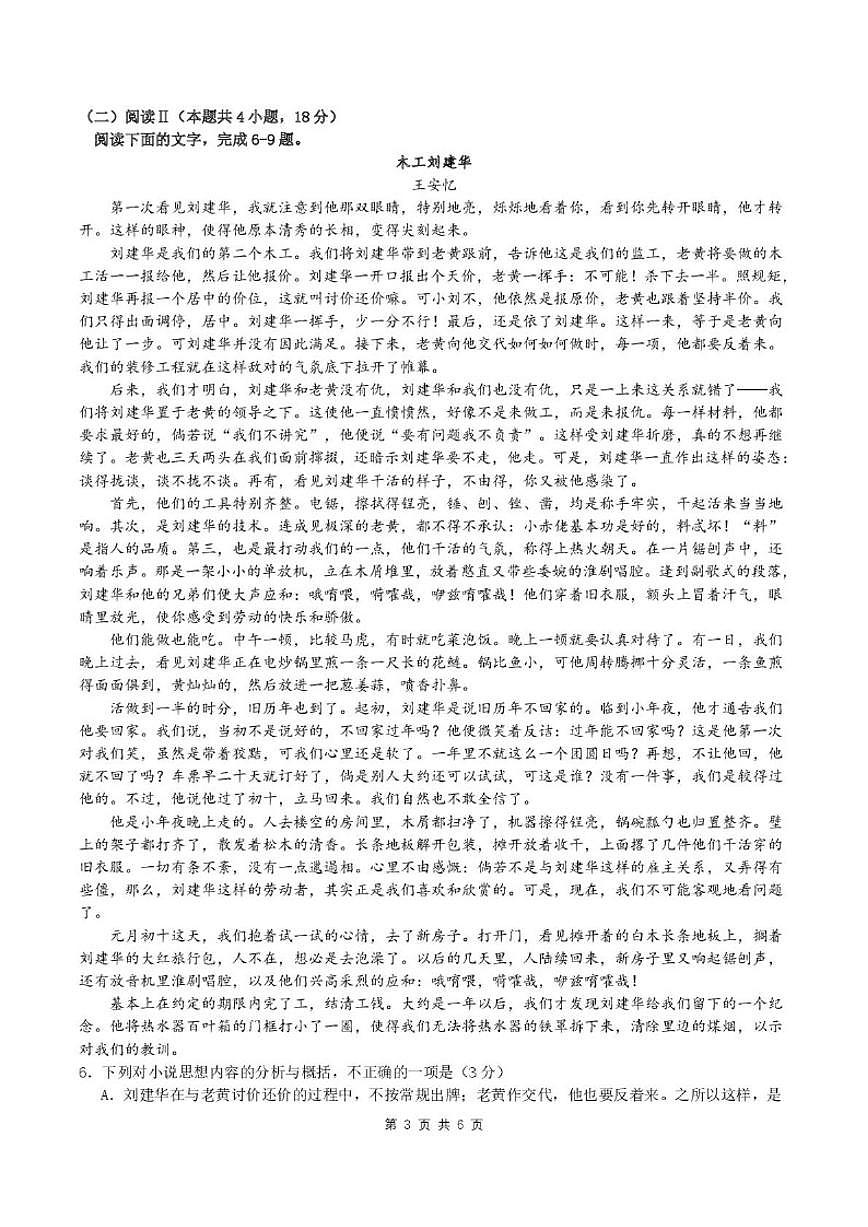 2025-2026学年内蒙古鄂尔多斯市准格尔旗世纪中学高一上学期期末考试语文试卷（含答案）第3页