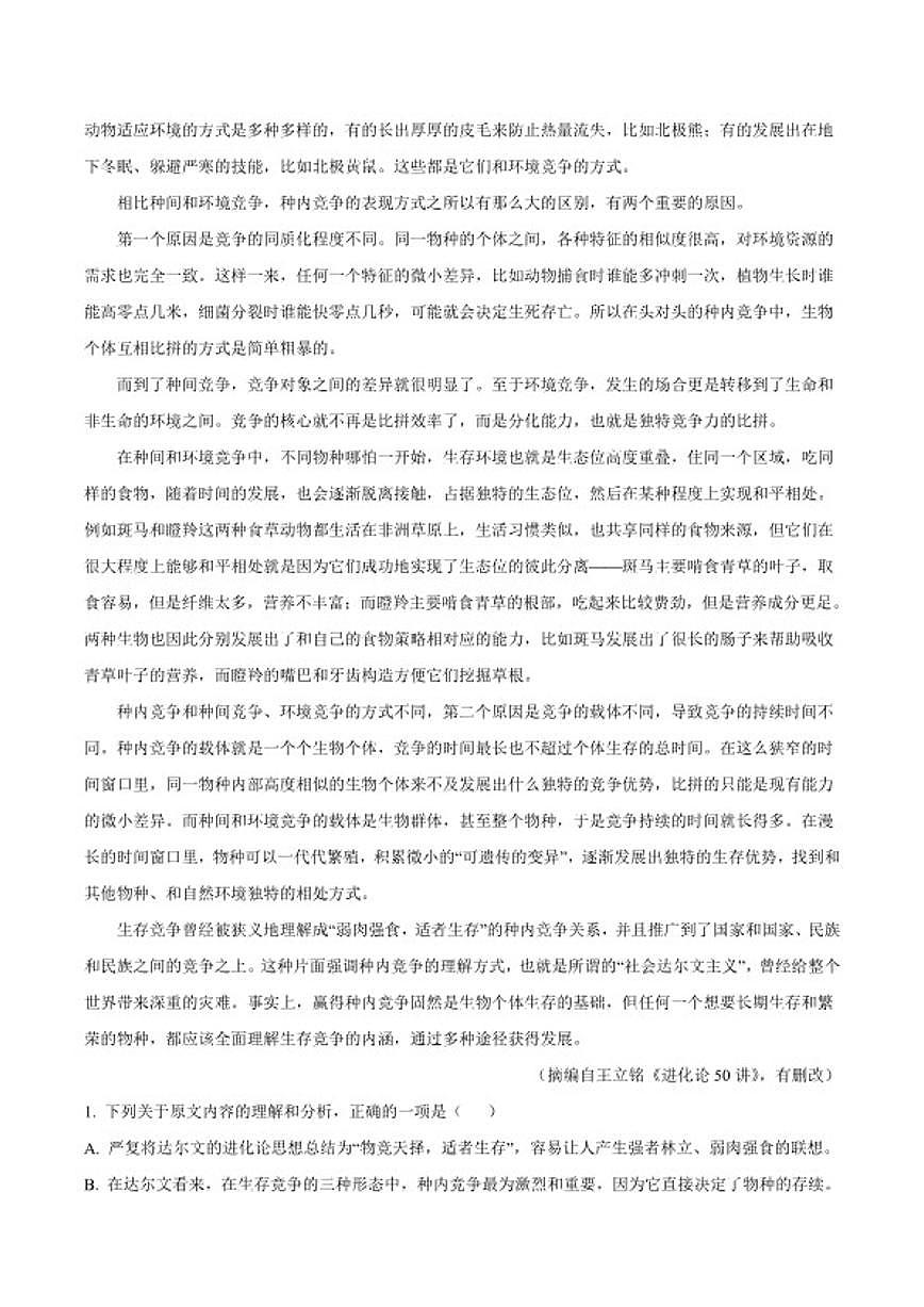 2026届安徽省黄山市高三上学期第一次质量检测语文试题（含答案）第2页