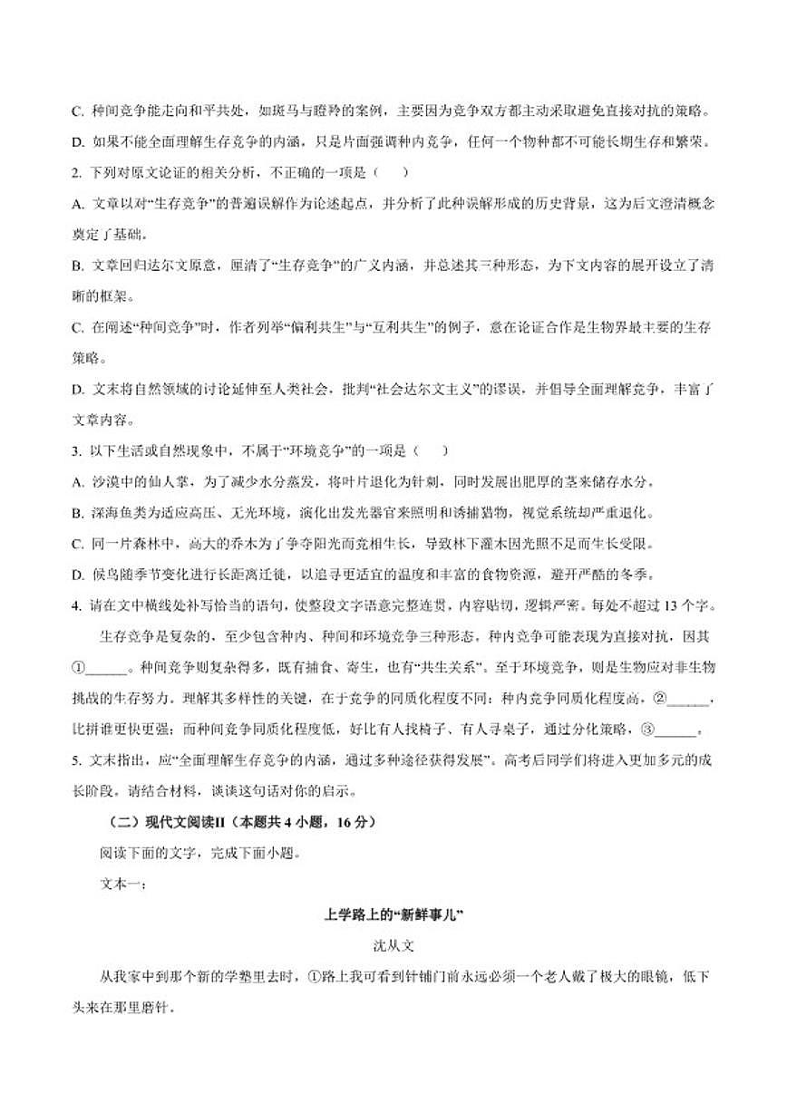2026届安徽省黄山市高三上学期第一次质量检测语文试题（含答案）第3页