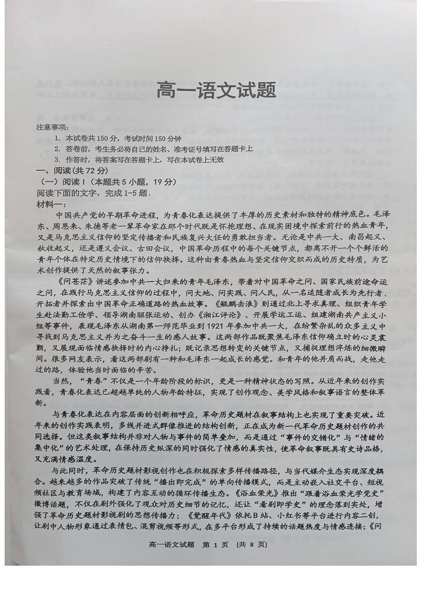 2025-2026学年江西省新余市高一上学期期末质量检测语文试卷（含答案）第1页