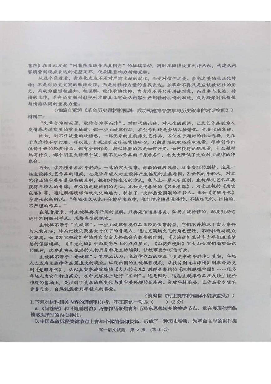 2025-2026学年江西省新余市高一上学期期末质量检测语文试卷（含答案）第2页