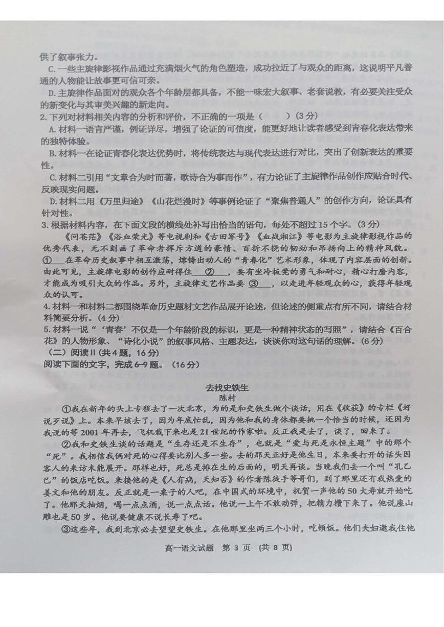 2025-2026学年江西省新余市高一上学期期末质量检测语文试卷（含答案）第3页
