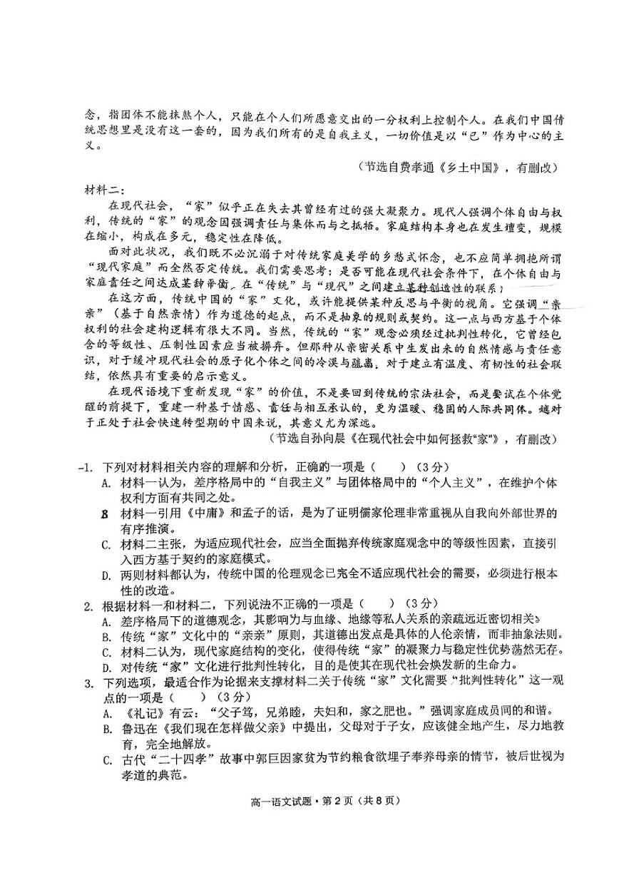 2025-2026学年安徽黄山市高一上学期期末质量检测语文试题（含答案）第2页