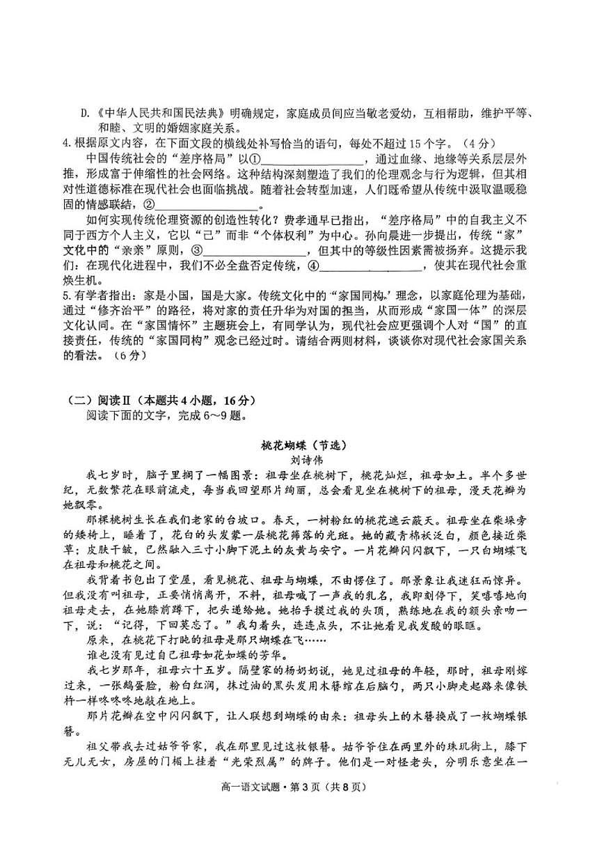 2025-2026学年安徽黄山市高一上学期期末质量检测语文试题（含答案）第3页