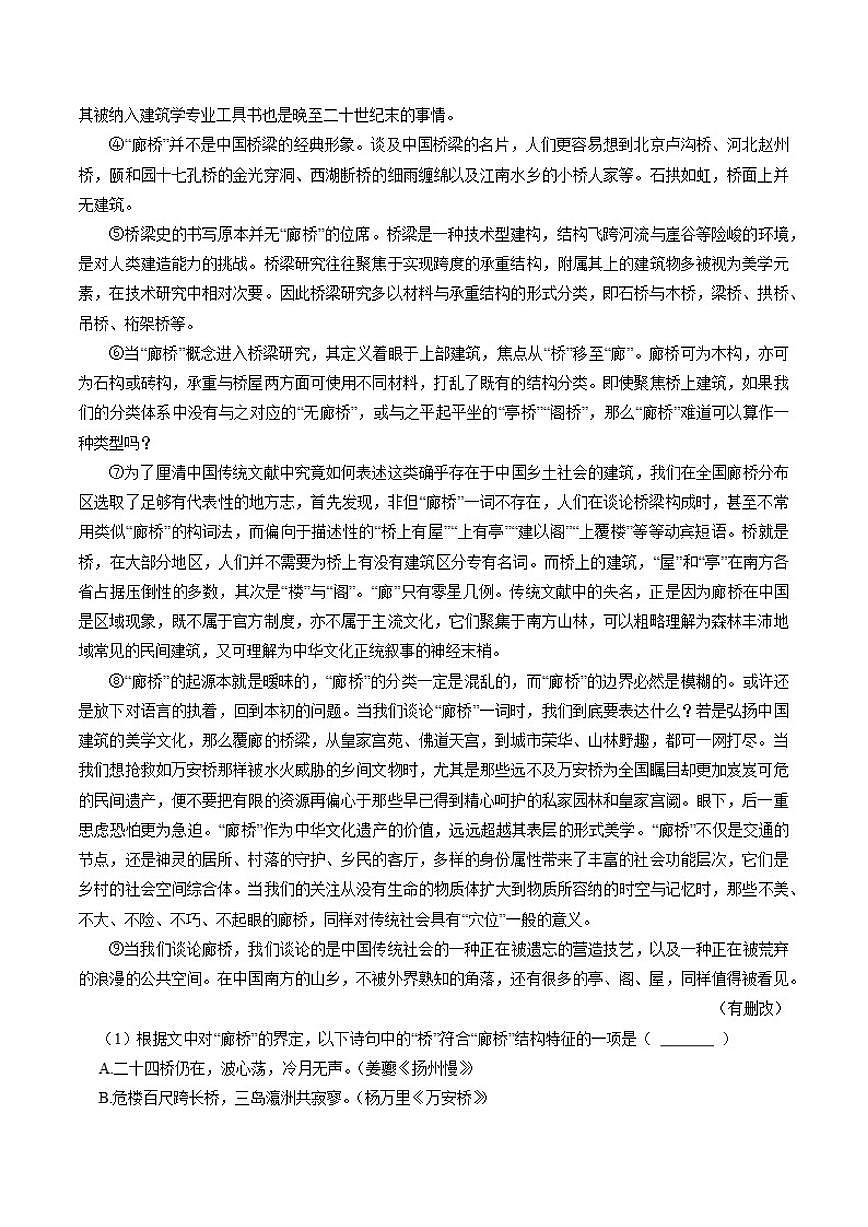 2025-2026学年上海市复旦大学附中高三上学期期末考试语文试卷（含答案）第2页