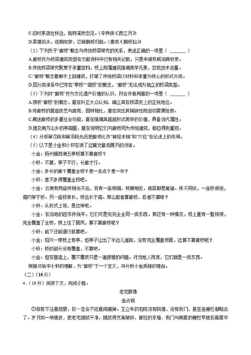 2025-2026学年上海市复旦大学附中高三上学期期末考试语文试卷（含答案）第3页