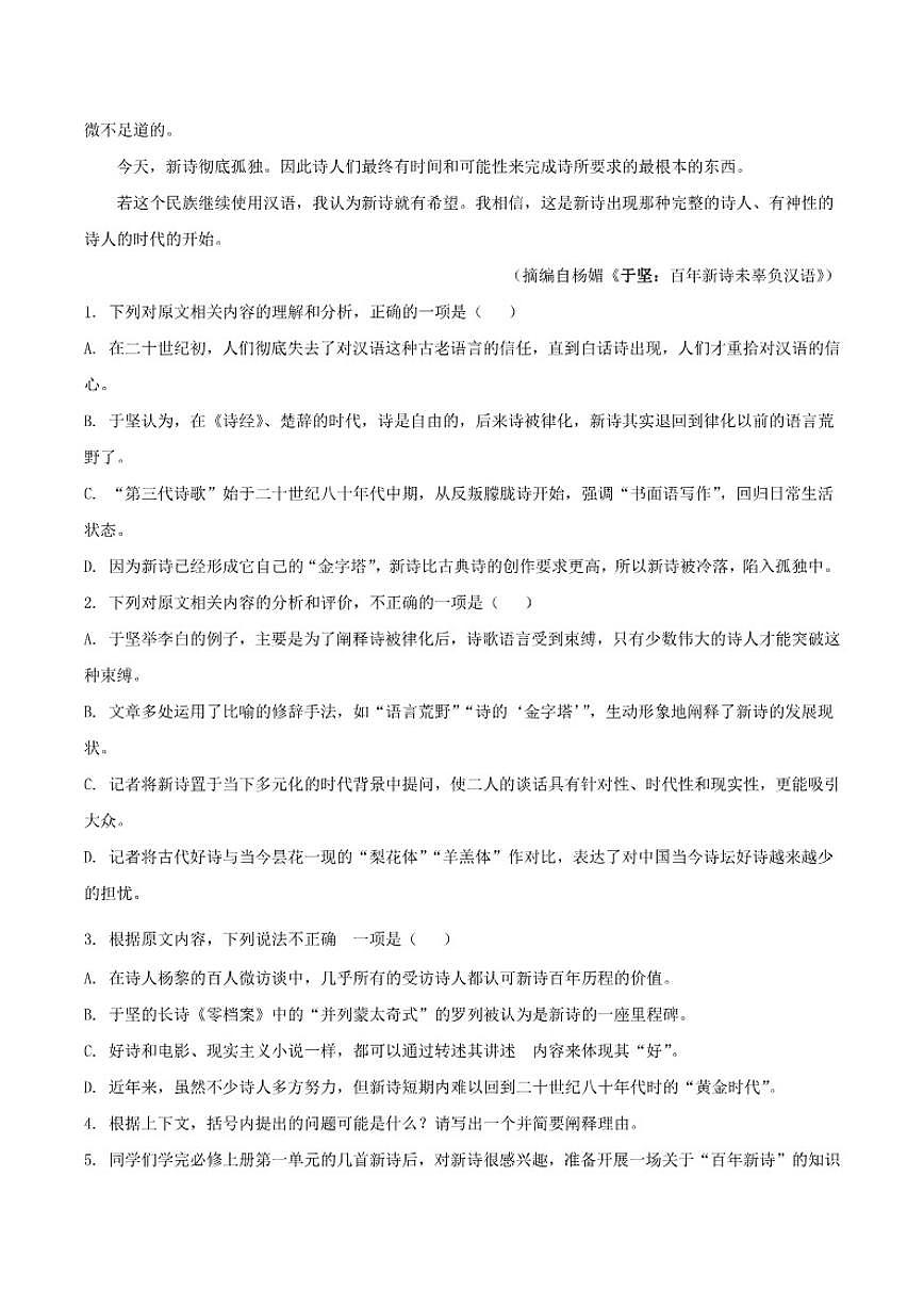 2025-2026学年陕西省西安市西光中学高一上学期期末考试语文试题（含答案）第3页
