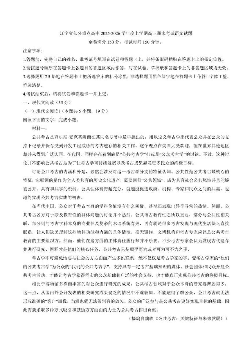 2025-2026学年辽宁省部分重点高中高三上学期期末考试语文试题（含答案）第1页