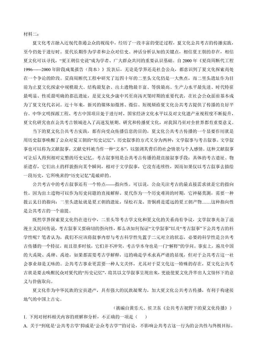 2025-2026学年辽宁省部分重点高中高三上学期期末考试语文试题（含答案）第2页