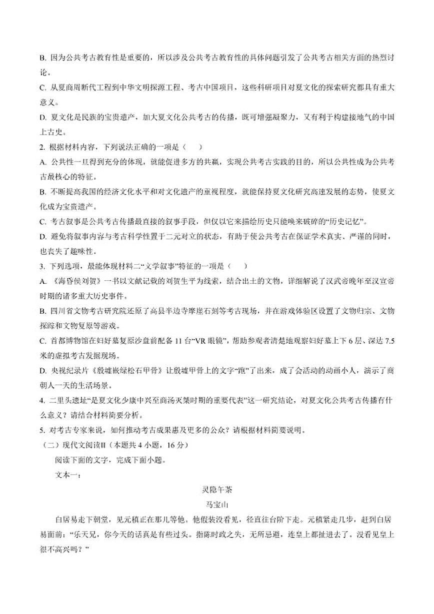 2025-2026学年辽宁省部分重点高中高三上学期期末考试语文试题（含答案）第3页