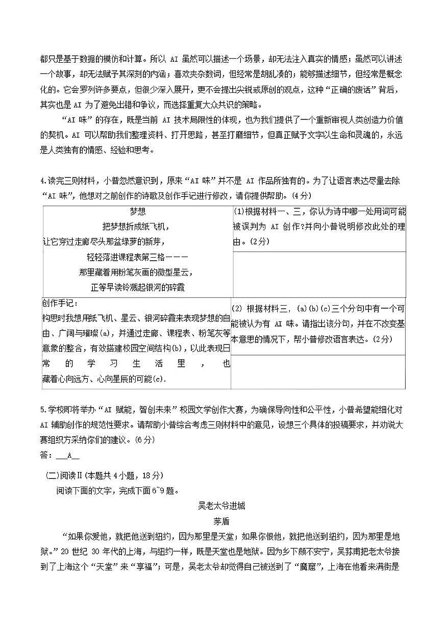 2026届四川省成都市第七中学高三上学期期末考试语文试卷（含答案）第3页