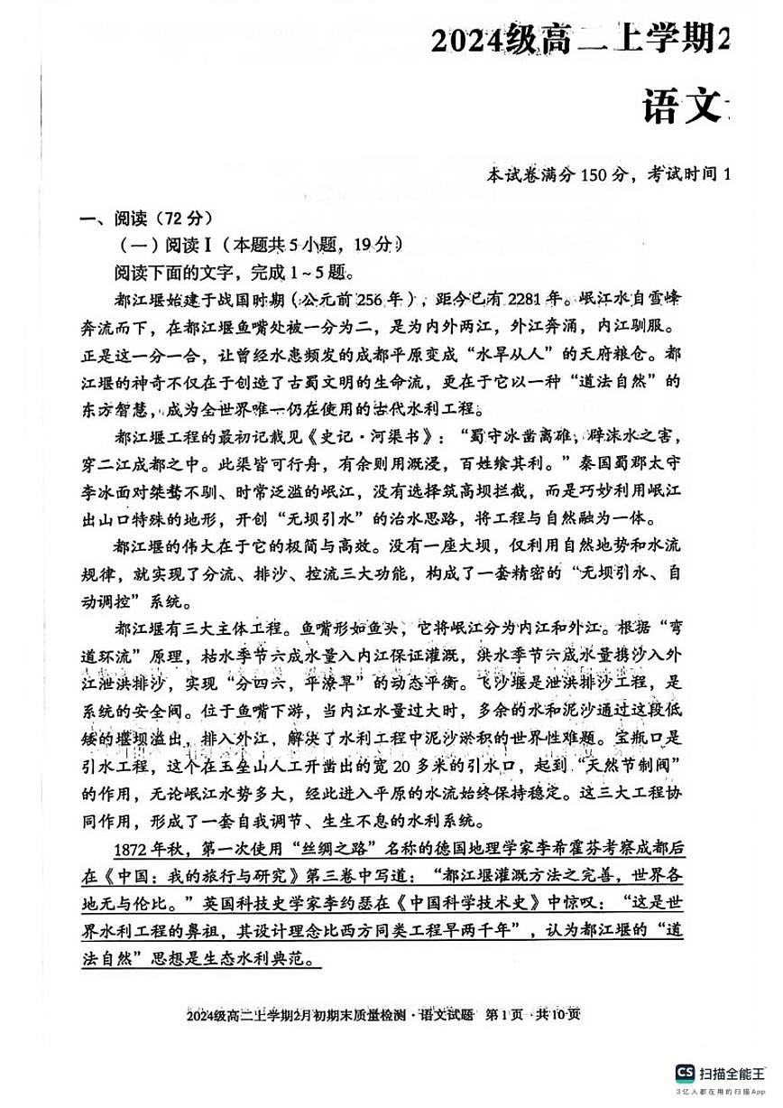 2025—2026学年安徽省部分地区联考高二上学期2月初期末质量检测语文试题（含答案）第1页