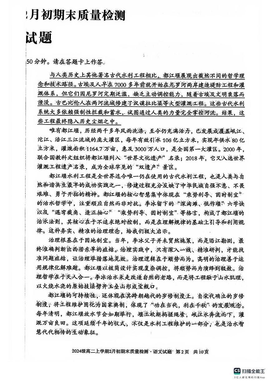 2025—2026学年安徽省部分地区联考高二上学期2月初期末质量检测语文试题（含答案）第2页