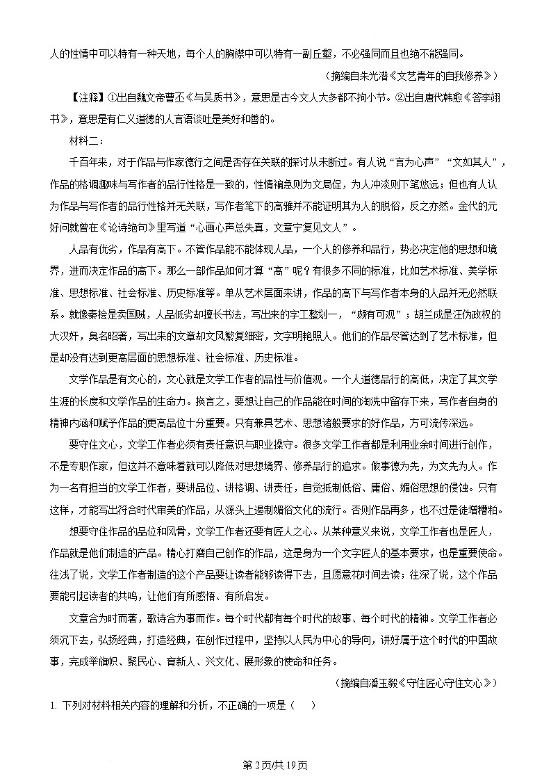 内蒙古自治区通辽市科尔沁区通辽市第一中学2023-2024学年高二下学期7月期末考试语文试题 含解析第2页