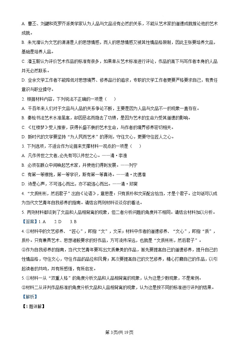 内蒙古自治区通辽市科尔沁区通辽市第一中学2023-2024学年高二下学期7月期末考试语文试题 含解析第3页
