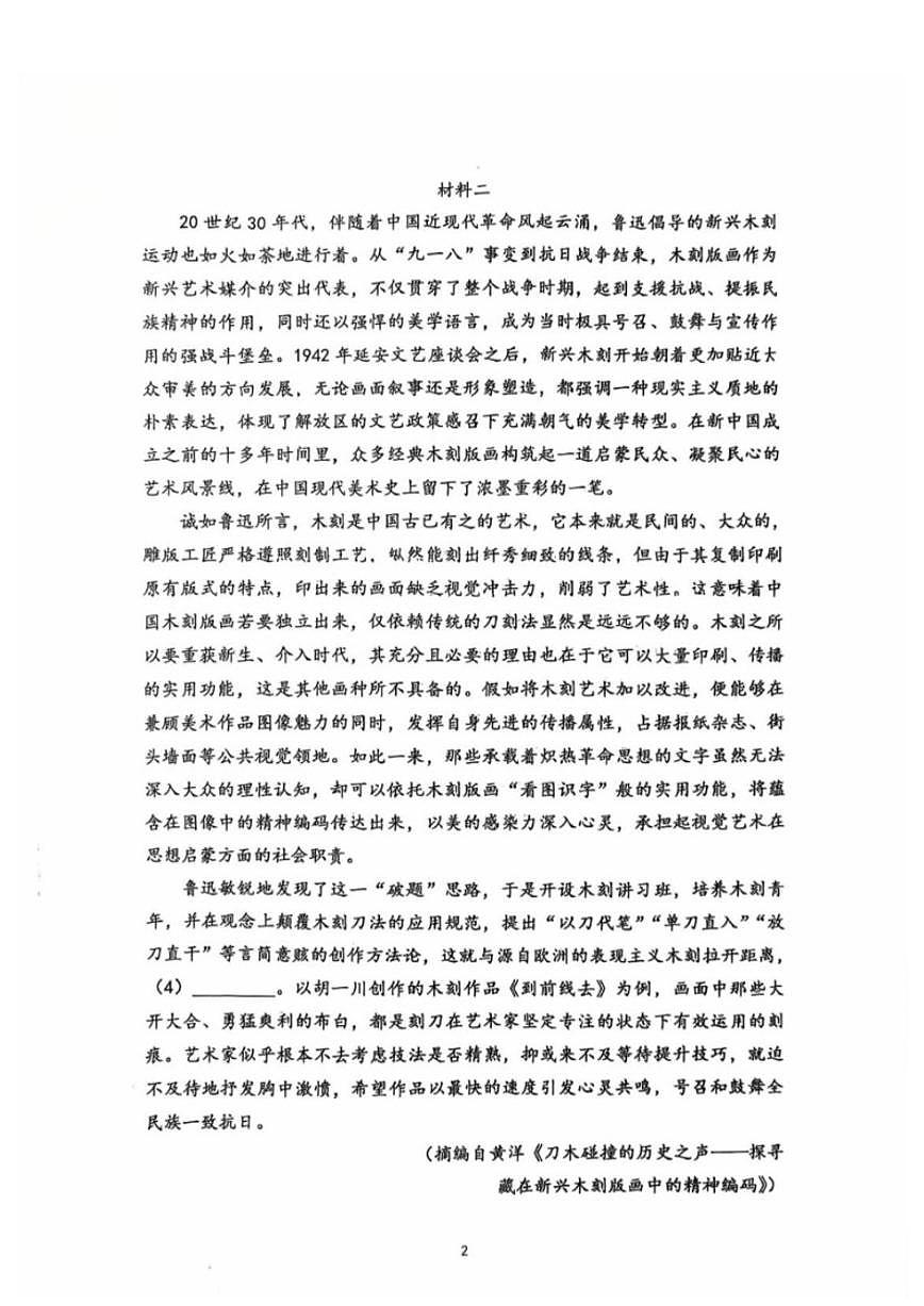 2025-2026学年北京市第十九中学高二上学期1月期末考试语文试题（无答案）第2页