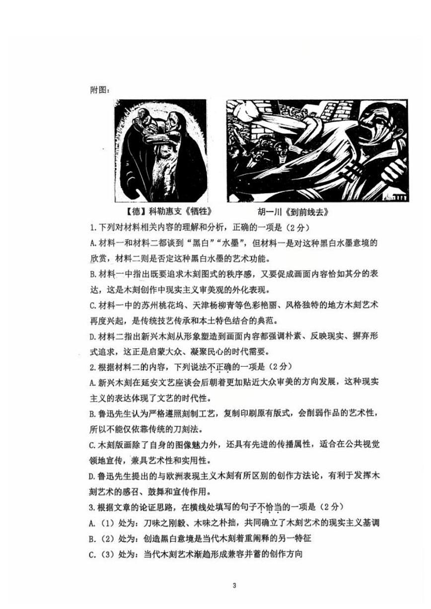 2025-2026学年北京市第十九中学高二上学期1月期末考试语文试题（无答案）第3页