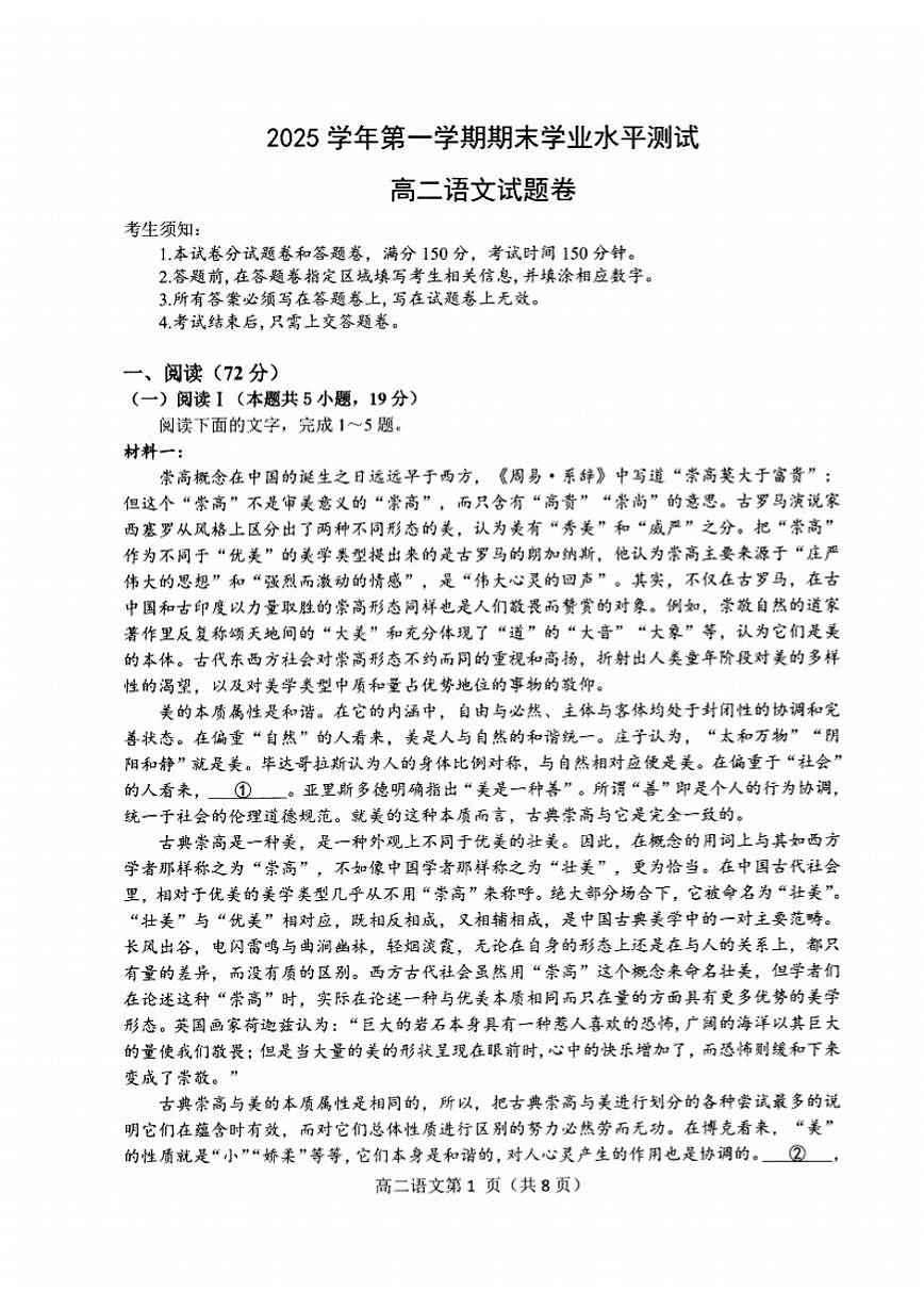 2025-2026学年浙江省杭州市高二上学期期末语文试题（含答案）第1页