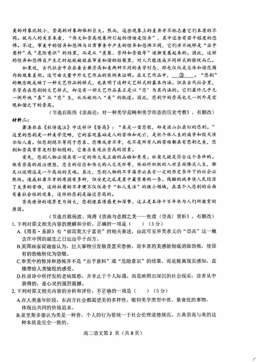 2025-2026学年浙江省杭州市高二上学期期末语文试题（含答案）第2页