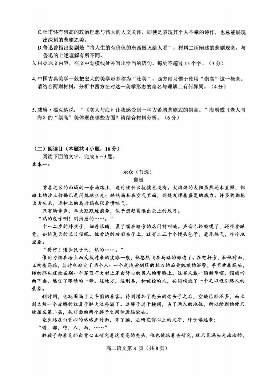 2025-2026学年浙江省杭州市高二上学期期末语文试题（含答案）第3页