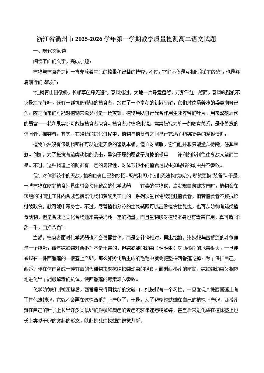 2025-2026学年浙江省衢州市高二上学期期末教学质量检测语文试题（含答案）第1页