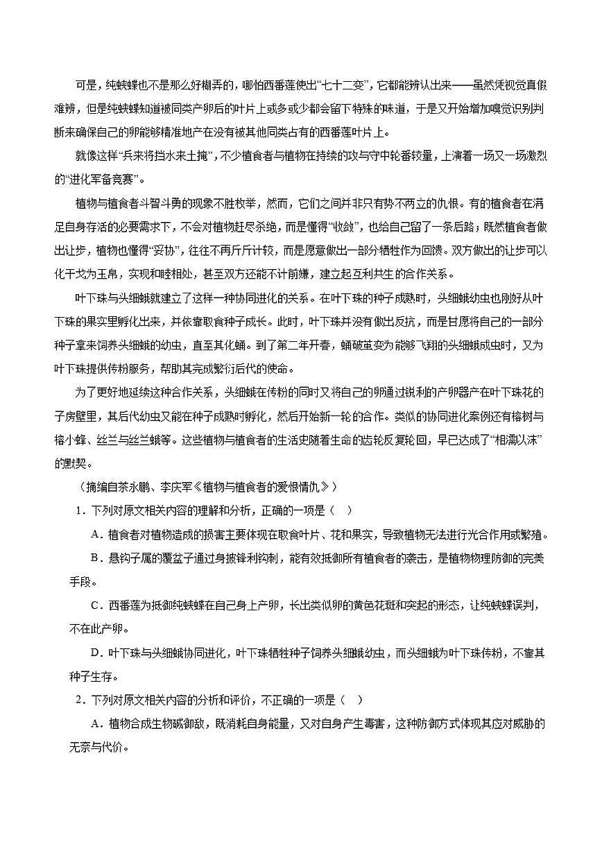 2025-2026学年浙江省衢州市高二上学期期末教学质量检测语文试题（含答案）第2页