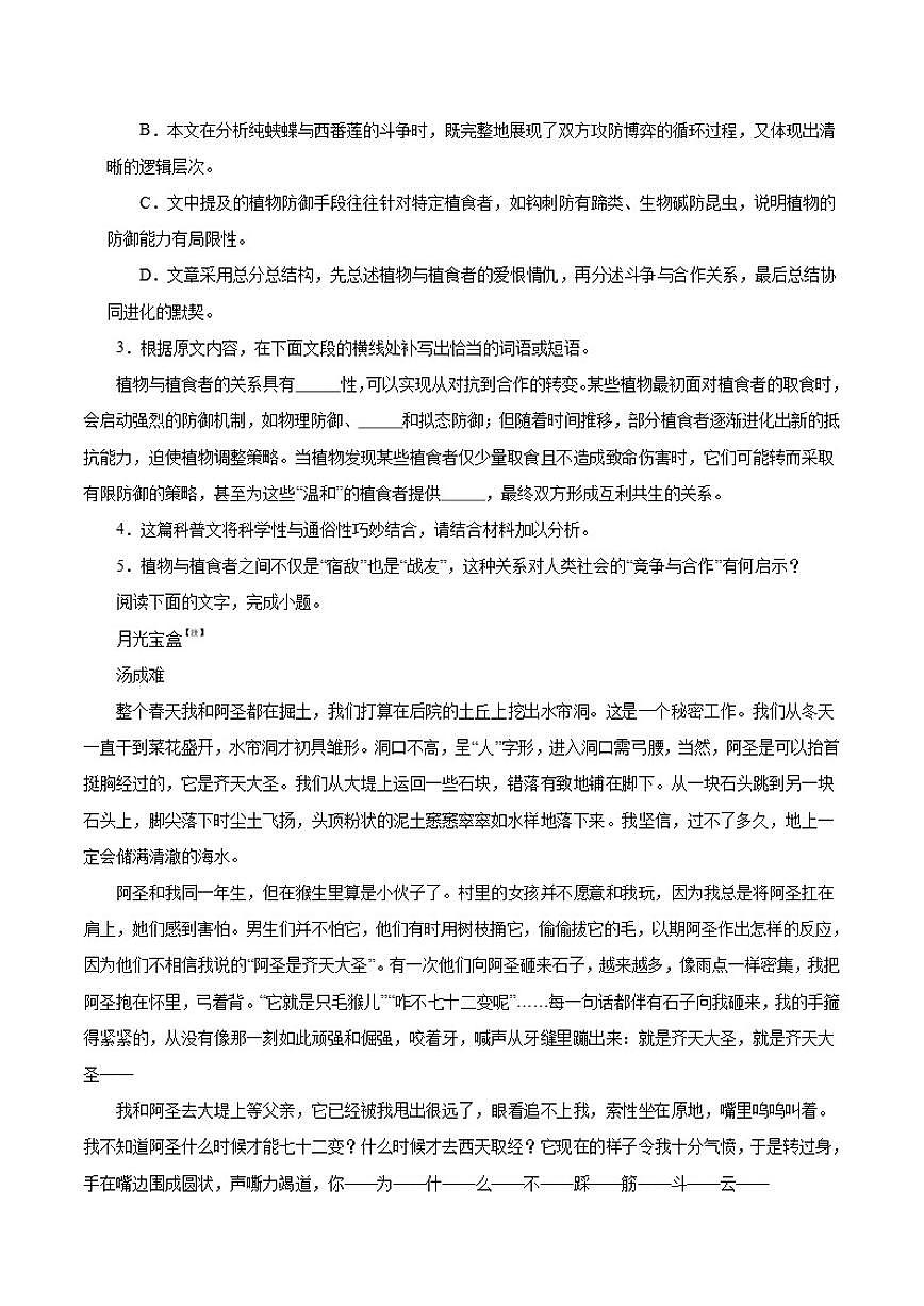 2025-2026学年浙江省衢州市高二上学期期末教学质量检测语文试题（含答案）第3页