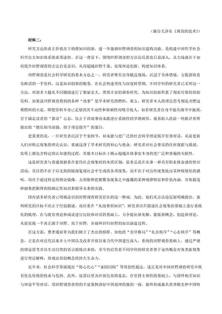 2025-2026学年广东省惠州市第一中学高一上学期期末考试语文学试题（含答案）第2页