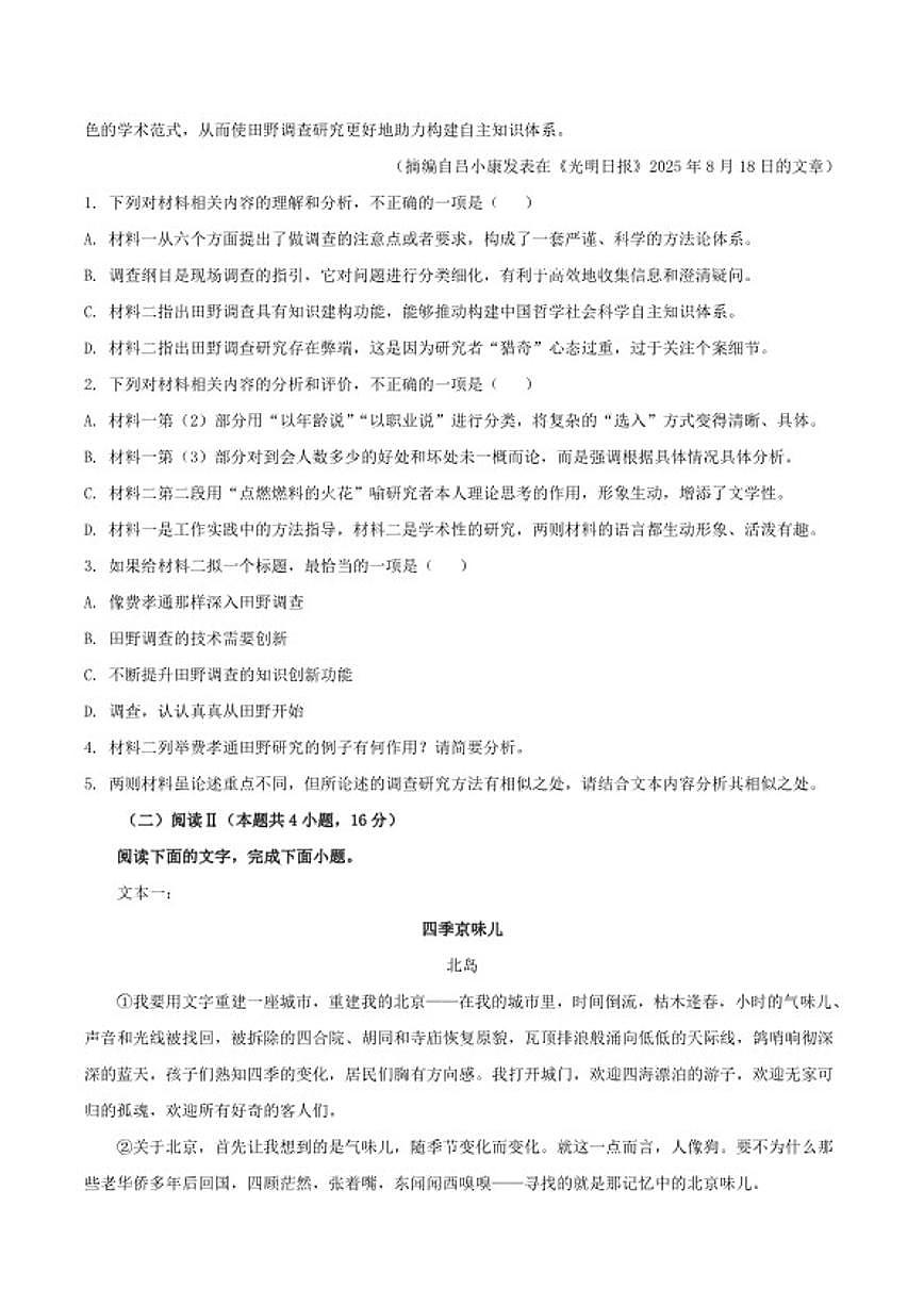 2025-2026学年广东省惠州市第一中学高一上学期期末考试语文学试题（含答案）第3页