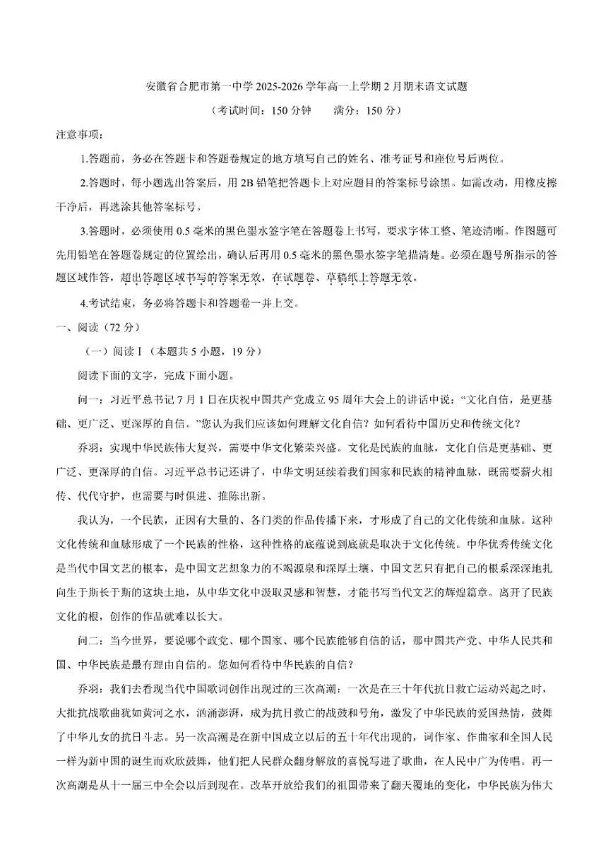 2025-2026学年安徽省合肥市第一中学高一上学期2月期末语文试题（含答案）第1页