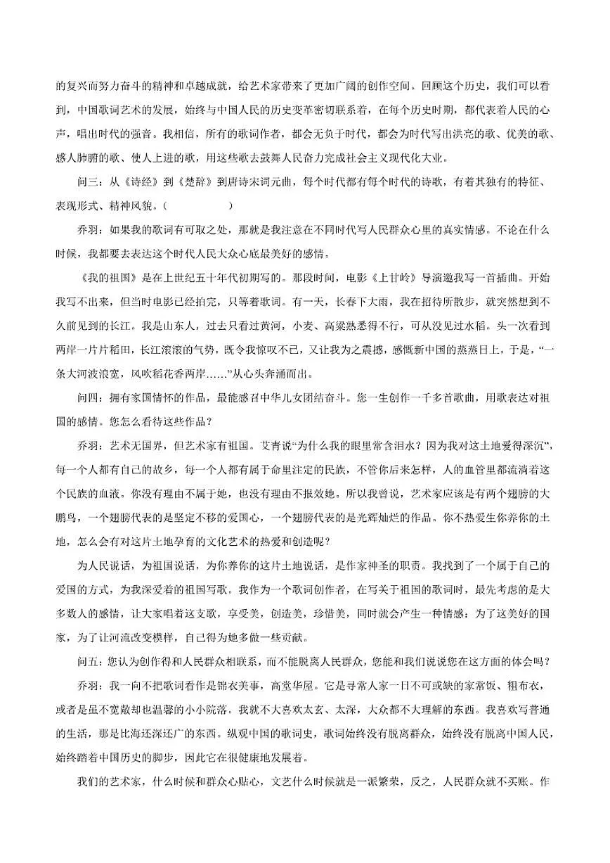 2025-2026学年安徽省合肥市第一中学高一上学期2月期末语文试题（含答案）第2页