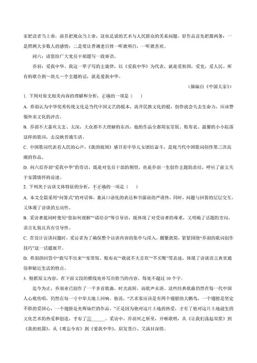 2025-2026学年安徽省合肥市第一中学高一上学期2月期末语文试题（含答案）第3页