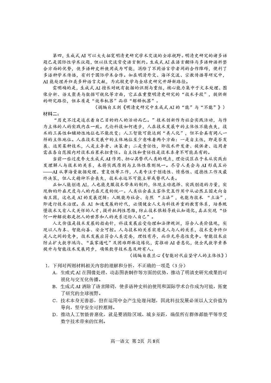 攀枝花市2025-2026学年度高一（上）教学质量监测样卷语文第2页