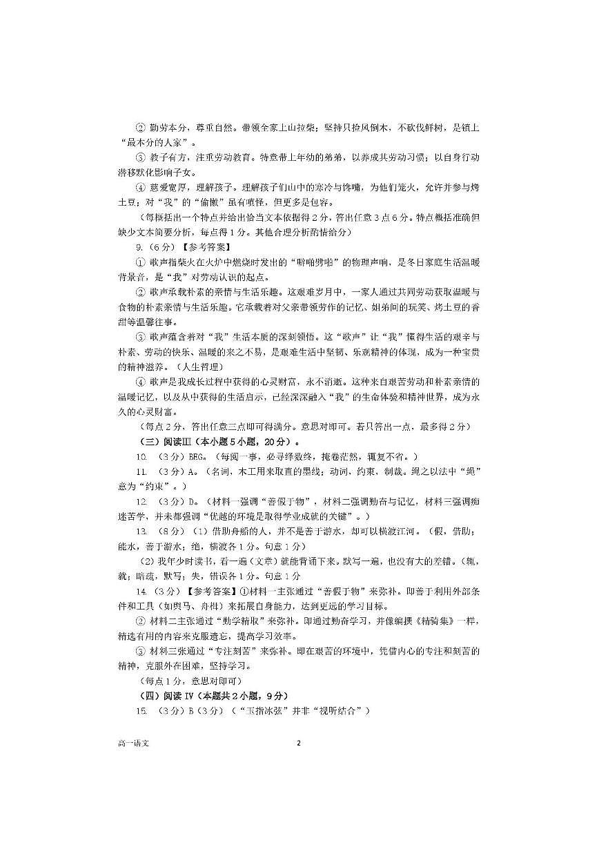 攀枝花市2025-2026学年度高一（上）教学质量监测样卷语文答案第2页